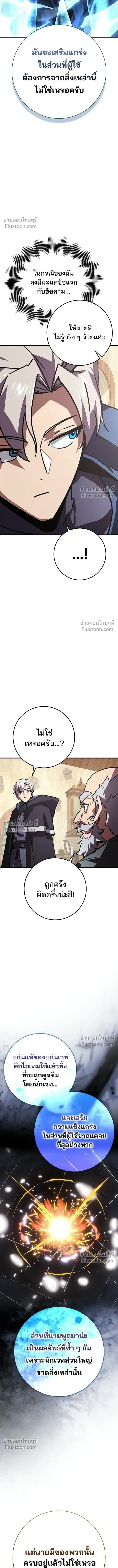 A Genius Wizard Who Breaks Boundaries ไม่มีลิมิต ชีวิตจอมเวท ตอนที่ 43 หน้า 15