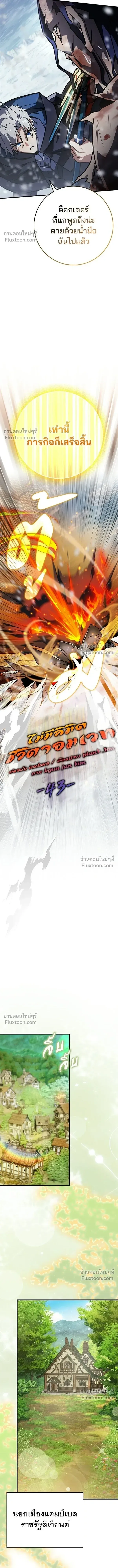 A Genius Wizard Who Breaks Boundaries ไม่มีลิมิต ชีวิตจอมเวท ตอนที่ 43 หน้า 4