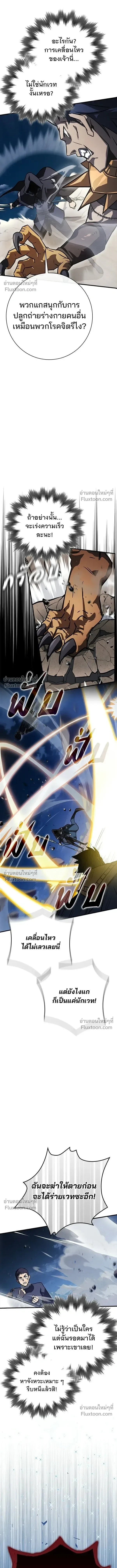 A Genius Wizard Who Breaks Boundaries ไม่มีลิมิต ชีวิตจอมเวท ตอนที่ 44 หน้า 14