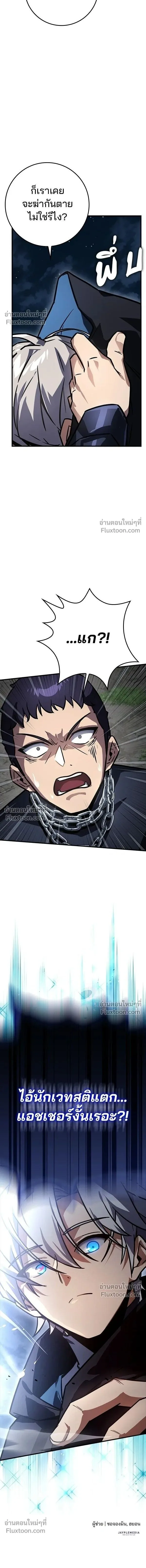 A Genius Wizard Who Breaks Boundaries ไม่มีลิมิต ชีวิตจอมเวท ตอนที่ 44 หน้า 17