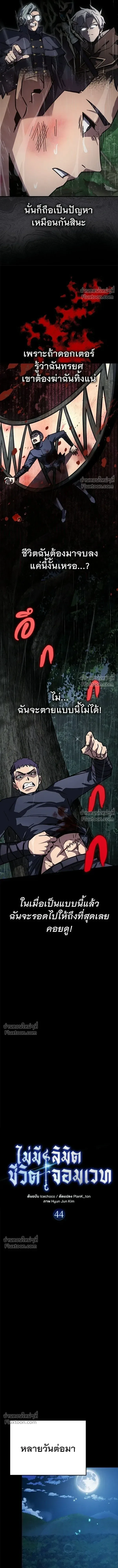 A Genius Wizard Who Breaks Boundaries ไม่มีลิมิต ชีวิตจอมเวท ตอนที่ 44 หน้า 5
