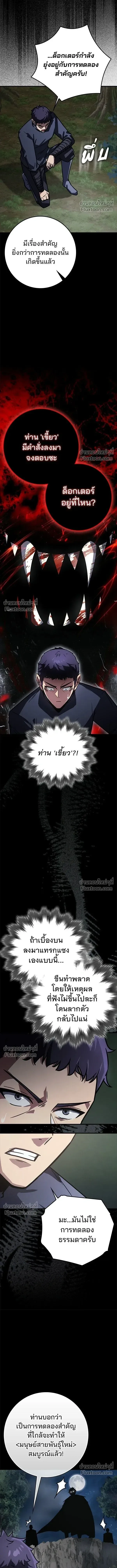 A Genius Wizard Who Breaks Boundaries ไม่มีลิมิต ชีวิตจอมเวท ตอนที่ 44 หน้า 8