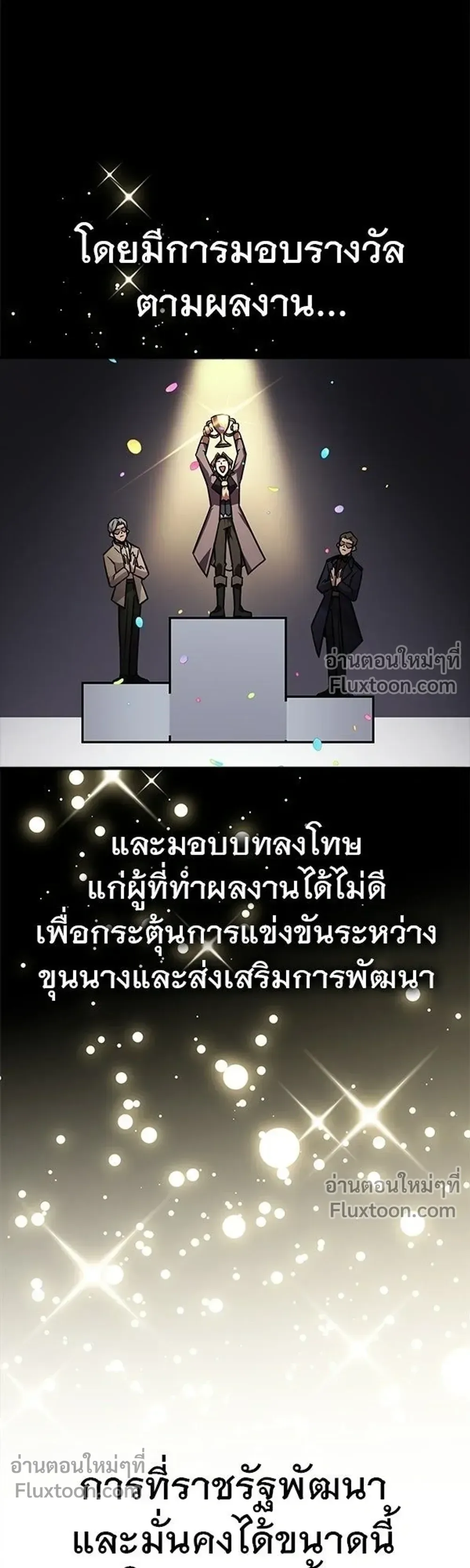 A Genius Wizard Who Breaks Boundaries ไม่มีลิมิต ชีวิตจอมเวท ตอนที่ 48 หน้า 12