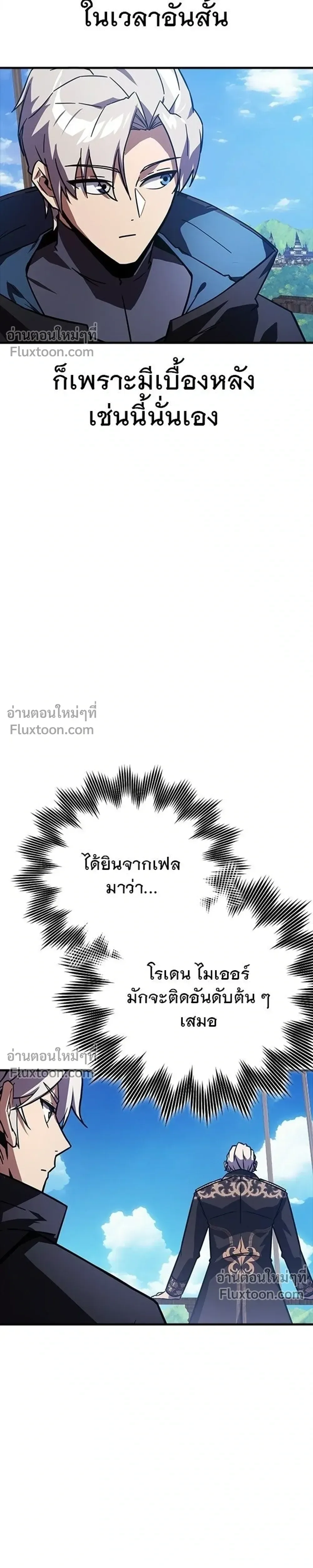 A Genius Wizard Who Breaks Boundaries ไม่มีลิมิต ชีวิตจอมเวท ตอนที่ 48 หน้า 13