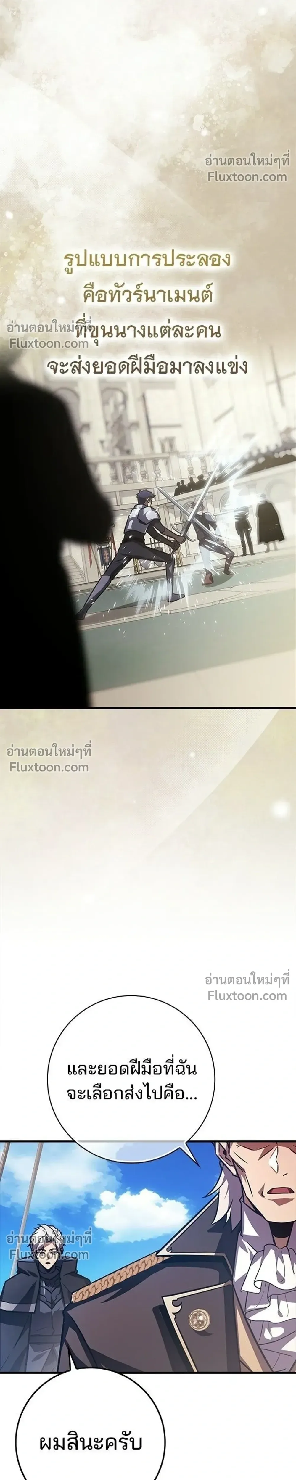 A Genius Wizard Who Breaks Boundaries ไม่มีลิมิต ชีวิตจอมเวท ตอนที่ 48 หน้า 17