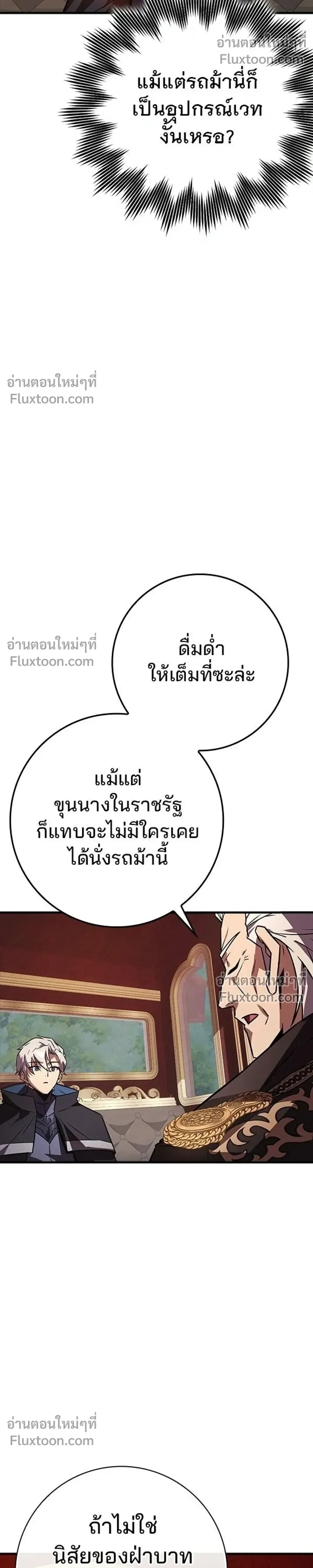 A Genius Wizard Who Breaks Boundaries ไม่มีลิมิต ชีวิตจอมเวท ตอนที่ 48 หน้า 23