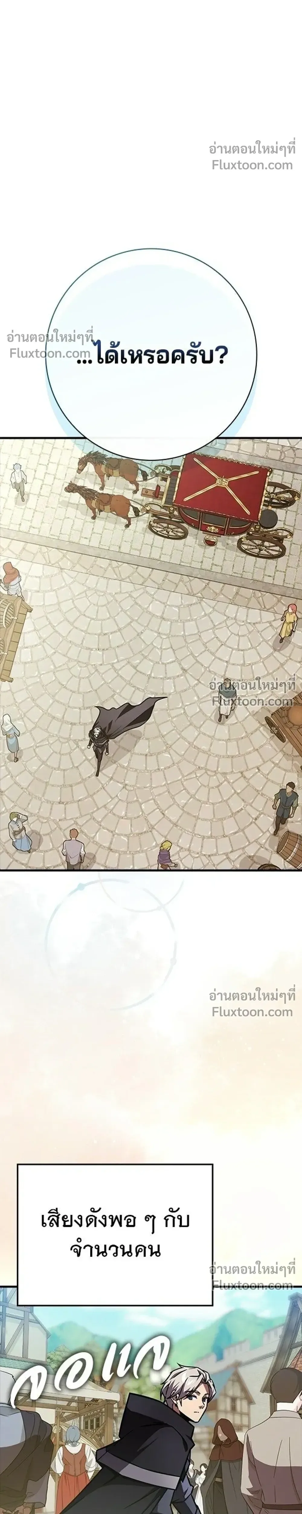 A Genius Wizard Who Breaks Boundaries ไม่มีลิมิต ชีวิตจอมเวท ตอนที่ 48 หน้า 32
