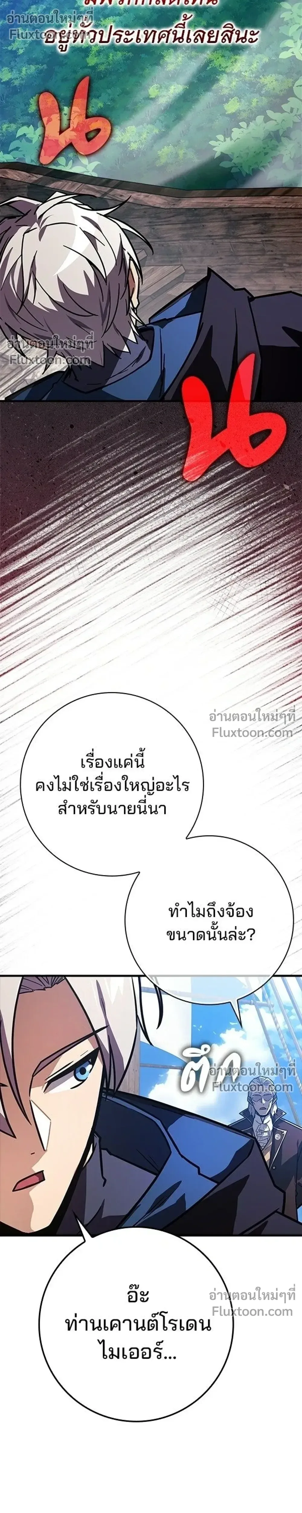 A Genius Wizard Who Breaks Boundaries ไม่มีลิมิต ชีวิตจอมเวท ตอนที่ 48 หน้า 5