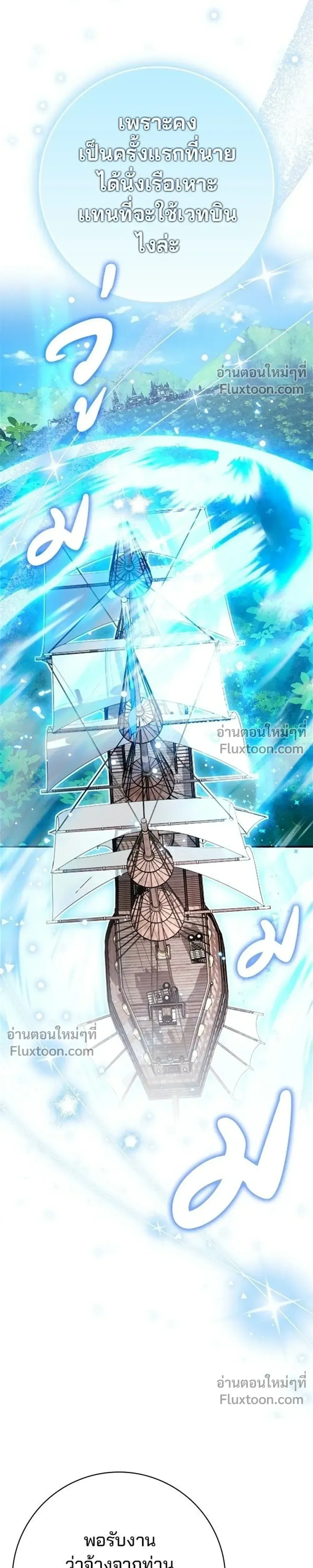 A Genius Wizard Who Breaks Boundaries ไม่มีลิมิต ชีวิตจอมเวท ตอนที่ 48 หน้า 7