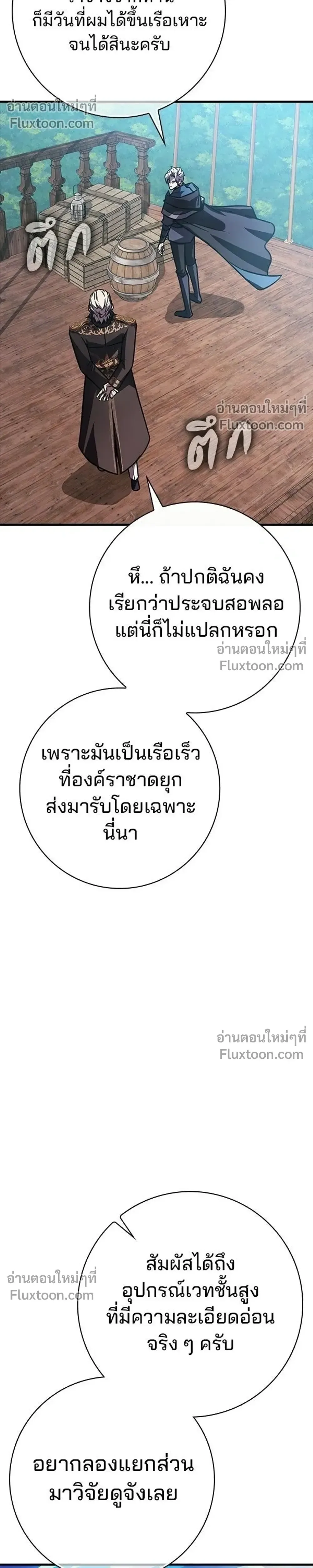 A Genius Wizard Who Breaks Boundaries ไม่มีลิมิต ชีวิตจอมเวท ตอนที่ 48 หน้า 8