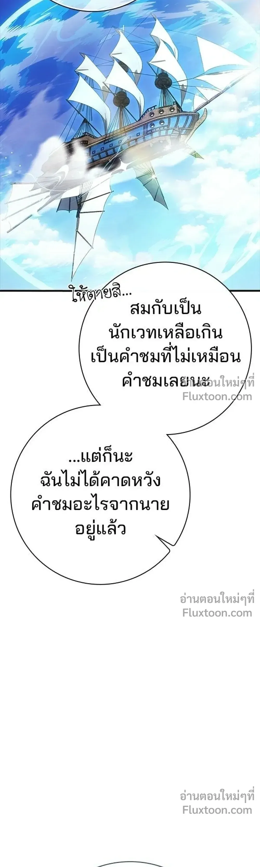 A Genius Wizard Who Breaks Boundaries ไม่มีลิมิต ชีวิตจอมเวท ตอนที่ 48 หน้า 9