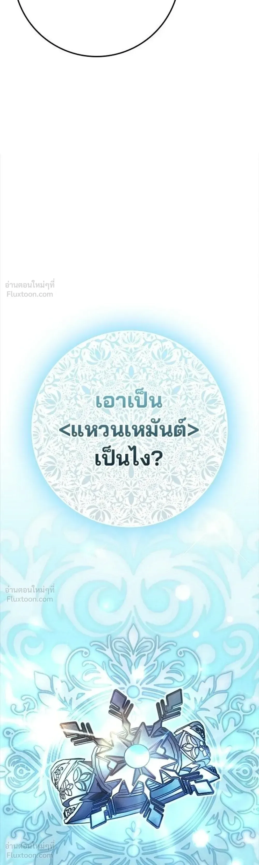 A Genius Wizard Who Breaks Boundaries ไม่มีลิมิต ชีวิตจอมเวท ตอนที่ 49 หน้า 12