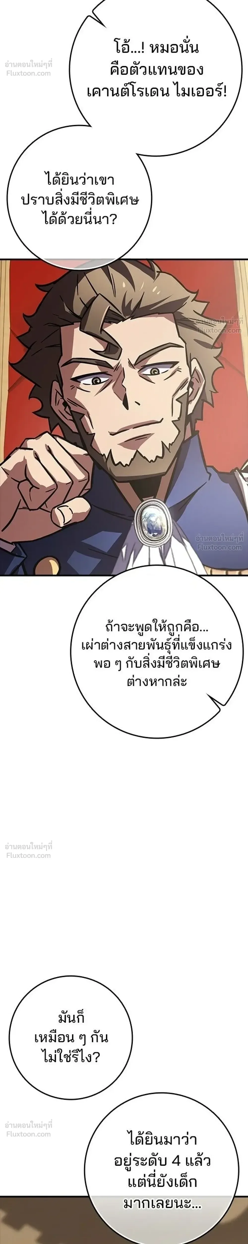 A Genius Wizard Who Breaks Boundaries ไม่มีลิมิต ชีวิตจอมเวท ตอนที่ 49 หน้า 38