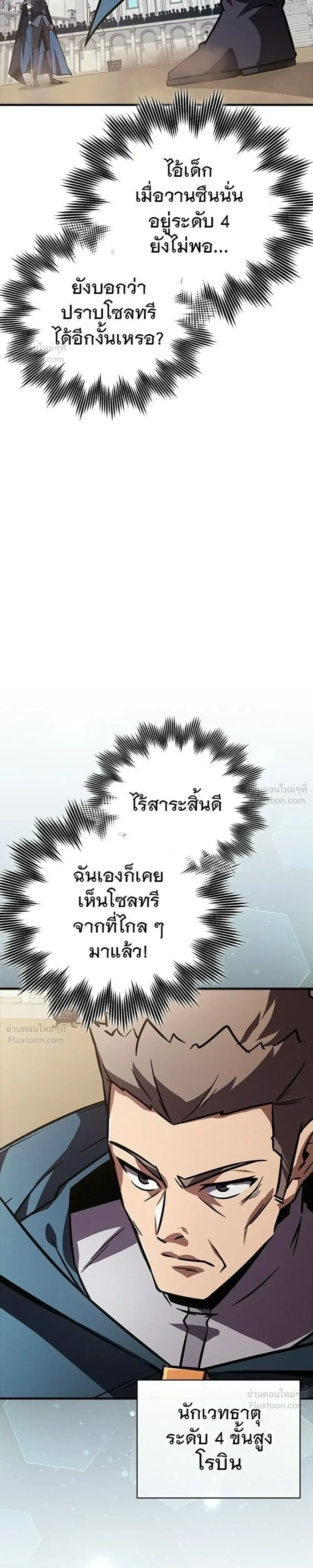 A Genius Wizard Who Breaks Boundaries ไม่มีลิมิต ชีวิตจอมเวท ตอนที่ 49 หน้า 40
