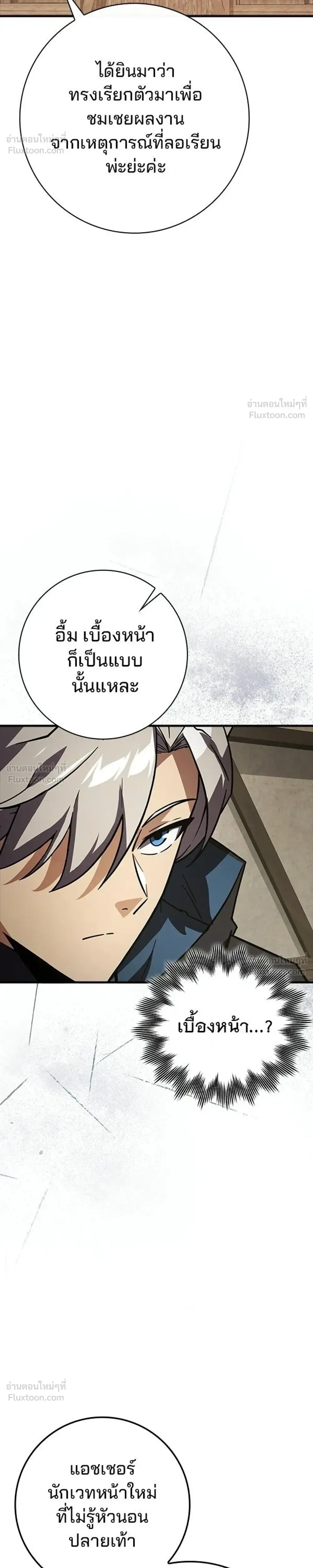 A Genius Wizard Who Breaks Boundaries ไม่มีลิมิต ชีวิตจอมเวท ตอนที่ 49 หน้า 5