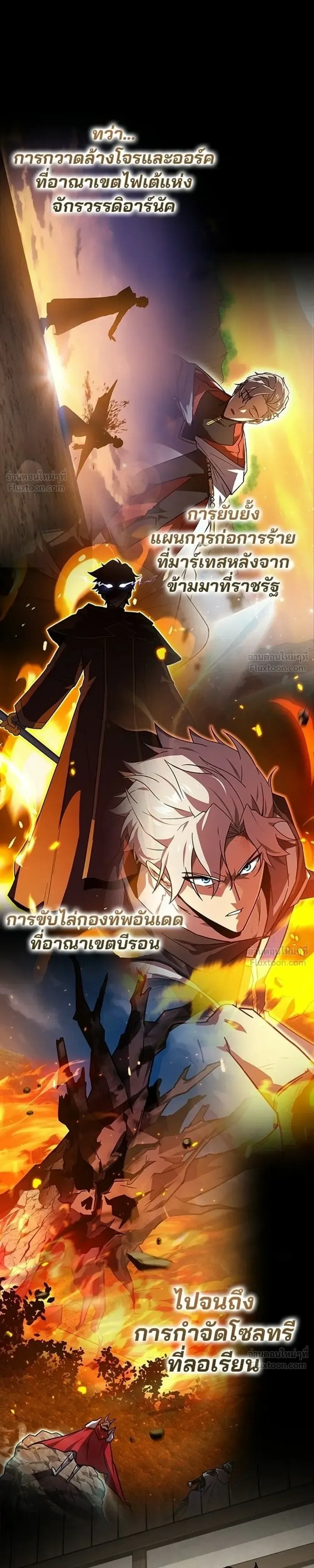 A Genius Wizard Who Breaks Boundaries ไม่มีลิมิต ชีวิตจอมเวท ตอนที่ 49 หน้า 7