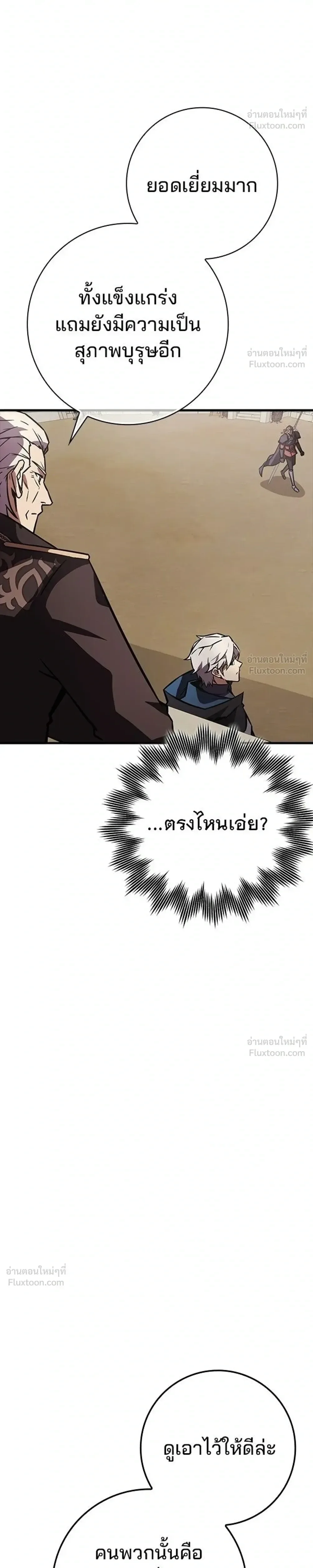 A Genius Wizard Who Breaks Boundaries ไม่มีลิมิต ชีวิตจอมเวท ตอนที่ 50 หน้า 20