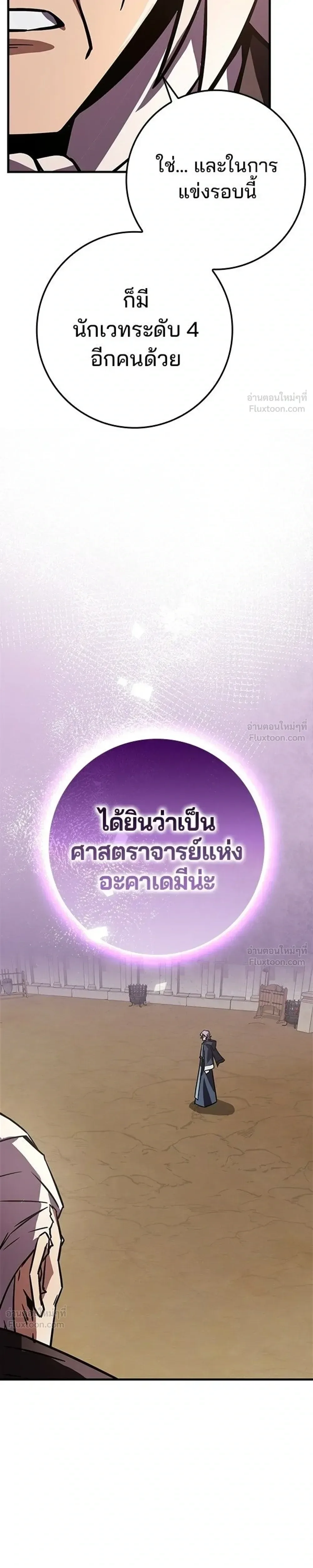 A Genius Wizard Who Breaks Boundaries ไม่มีลิมิต ชีวิตจอมเวท ตอนที่ 50 หน้า 22