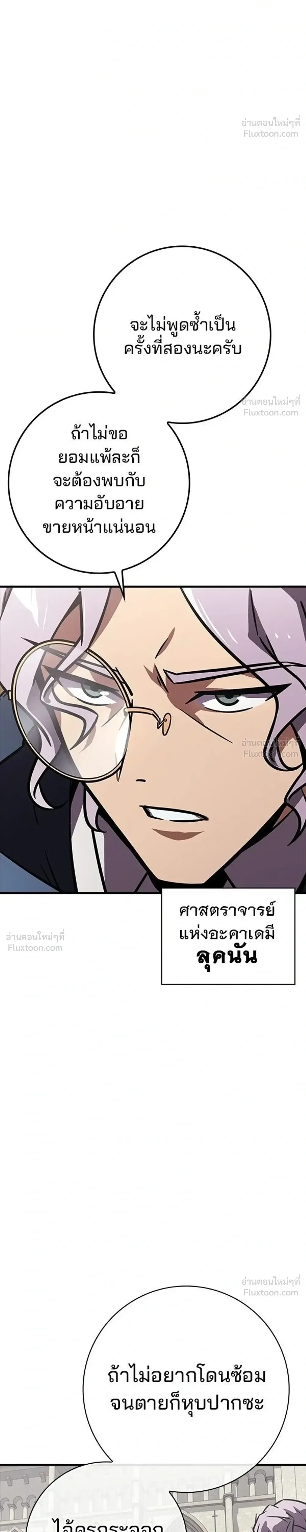 A Genius Wizard Who Breaks Boundaries ไม่มีลิมิต ชีวิตจอมเวท ตอนที่ 50 หน้า 23