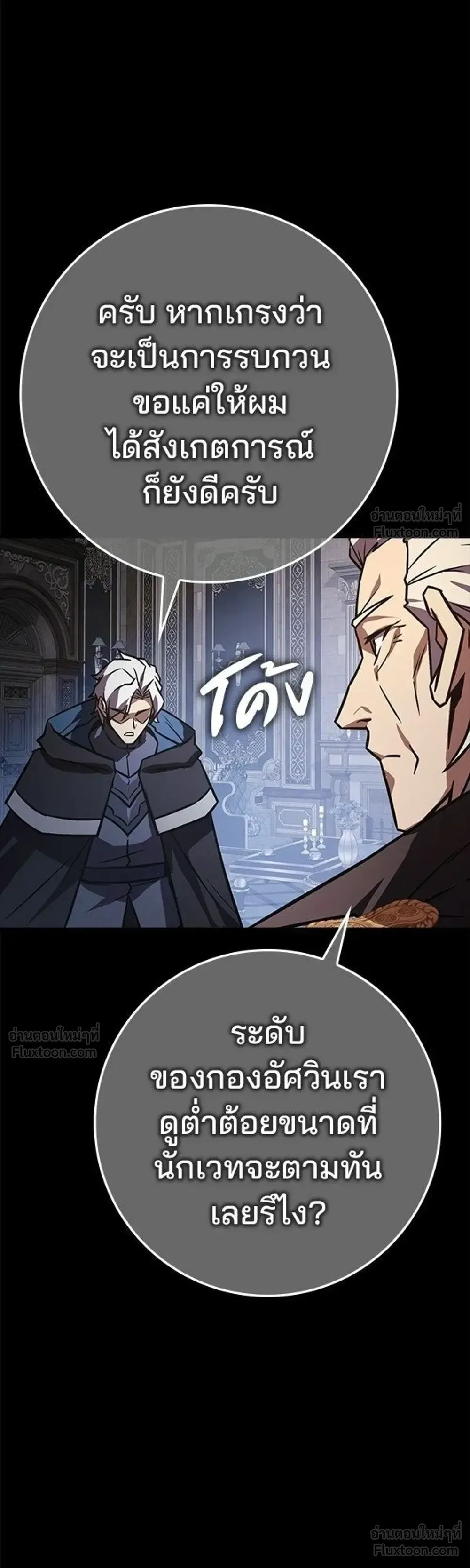 A Genius Wizard Who Breaks Boundaries ไม่มีลิมิต ชีวิตจอมเวท ตอนที่ 50 หน้า 3