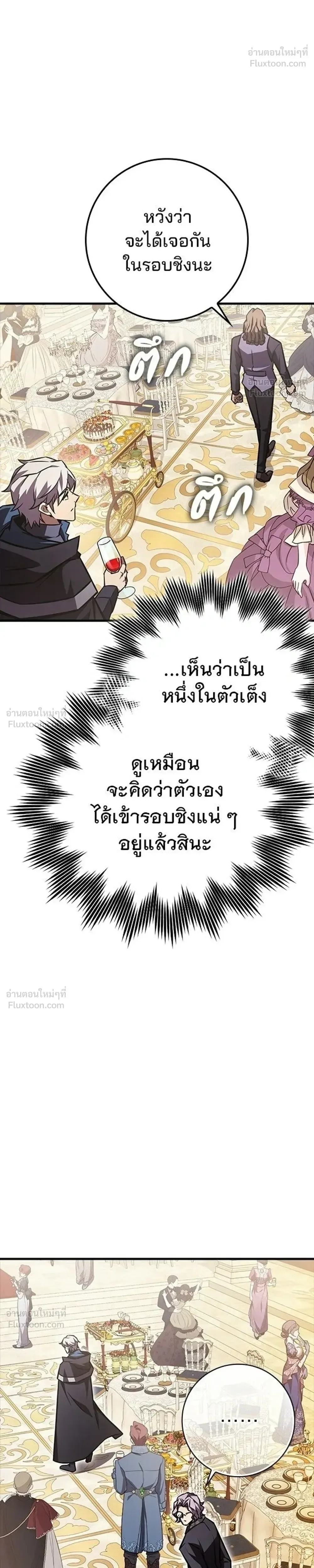 A Genius Wizard Who Breaks Boundaries ไม่มีลิมิต ชีวิตจอมเวท ตอนที่ 50 หน้า 35