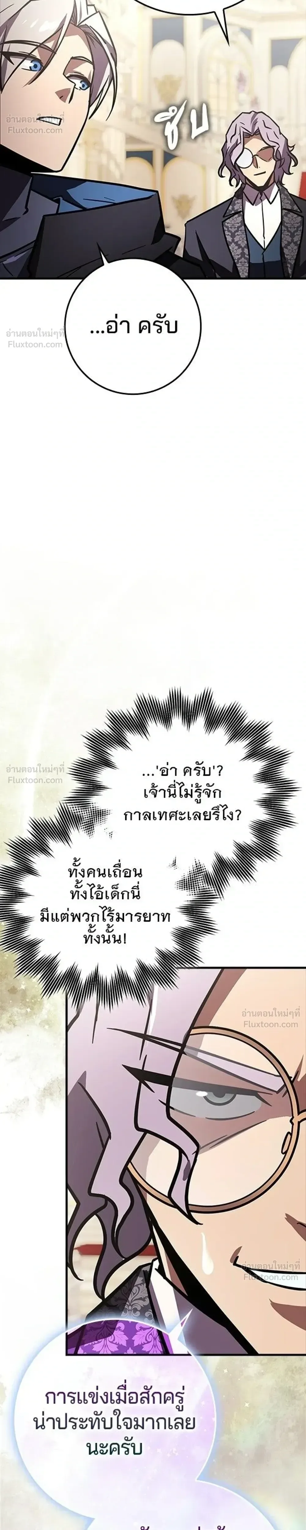 A Genius Wizard Who Breaks Boundaries ไม่มีลิมิต ชีวิตจอมเวท ตอนที่ 50 หน้า 38