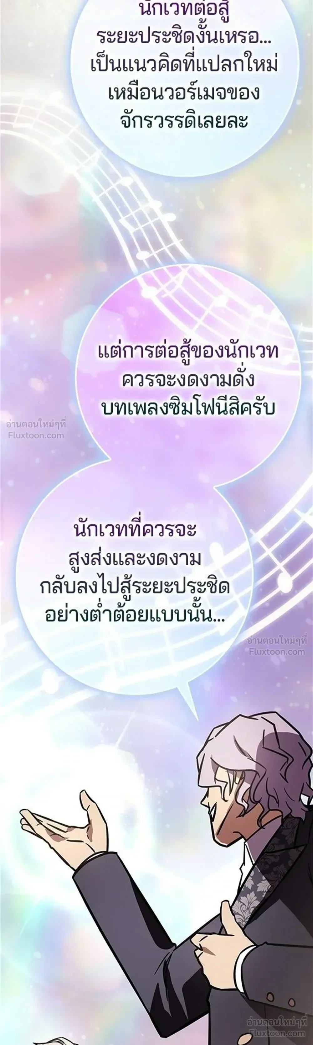 A Genius Wizard Who Breaks Boundaries ไม่มีลิมิต ชีวิตจอมเวท ตอนที่ 50 หน้า 39