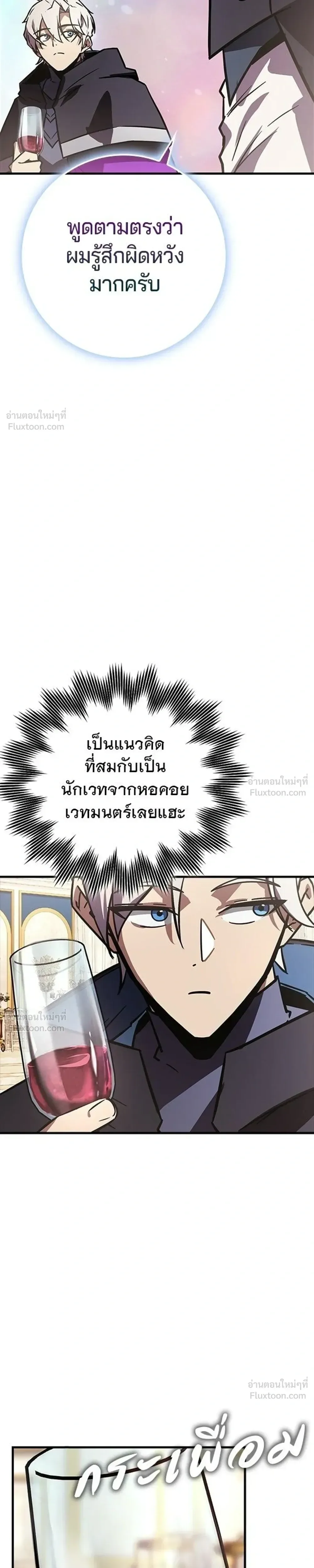 A Genius Wizard Who Breaks Boundaries ไม่มีลิมิต ชีวิตจอมเวท ตอนที่ 50 หน้า 40
