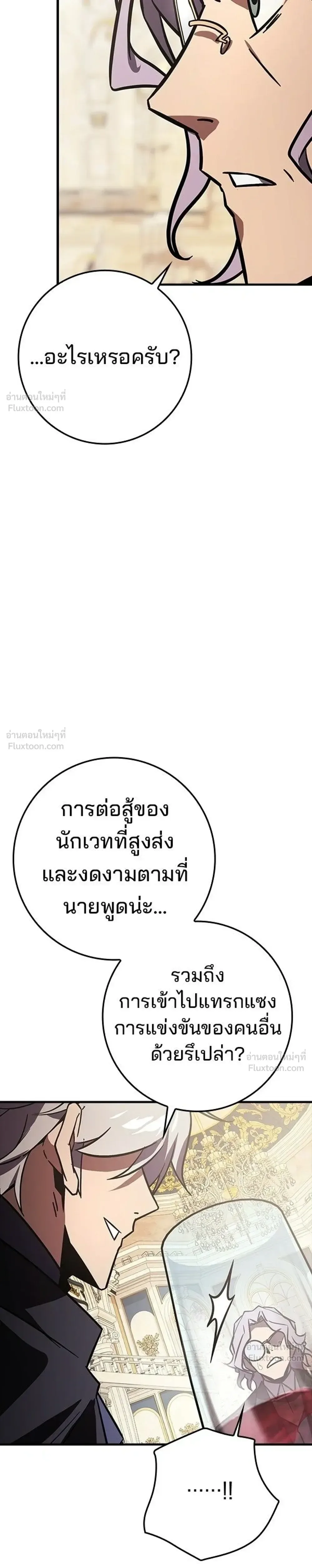 A Genius Wizard Who Breaks Boundaries ไม่มีลิมิต ชีวิตจอมเวท ตอนที่ 50 หน้า 43