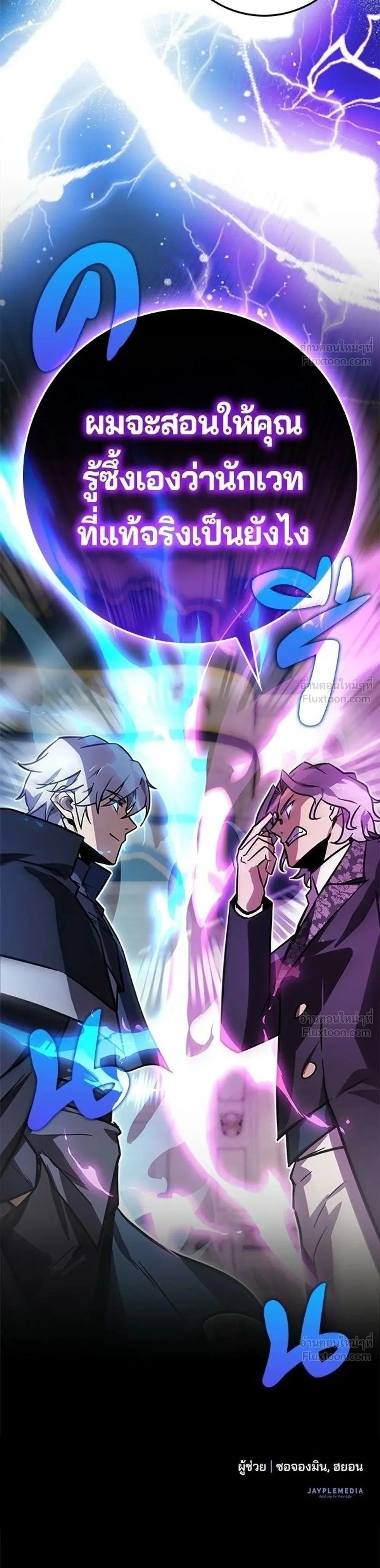 A Genius Wizard Who Breaks Boundaries ไม่มีลิมิต ชีวิตจอมเวท ตอนที่ 50 หน้า 46