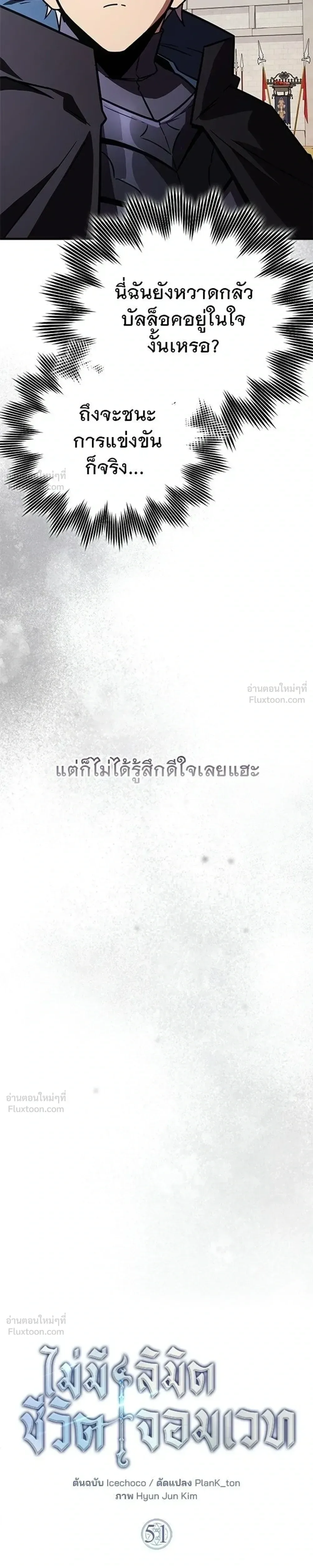 A Genius Wizard Who Breaks Boundaries ไม่มีลิมิต ชีวิตจอมเวท ตอนที่ 51 หน้า 13