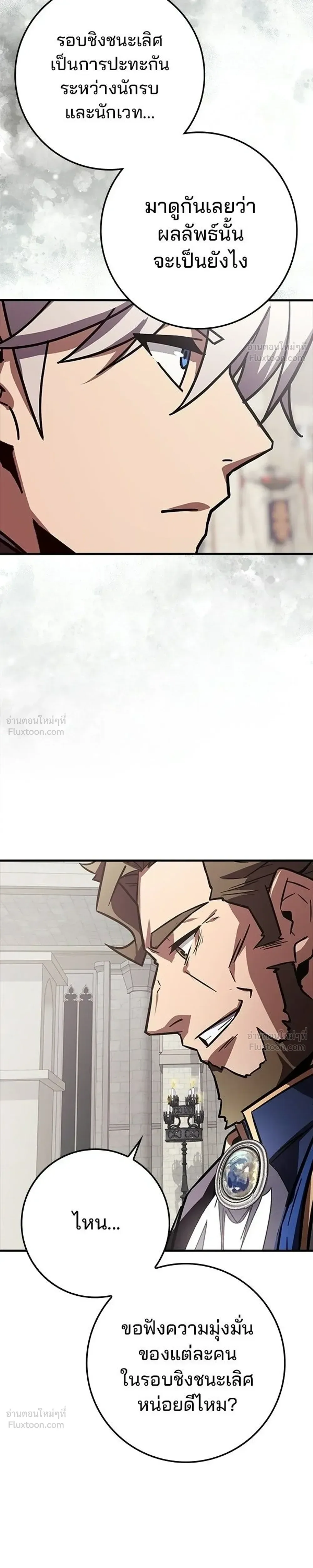 A Genius Wizard Who Breaks Boundaries ไม่มีลิมิต ชีวิตจอมเวท ตอนที่ 51 หน้า 16