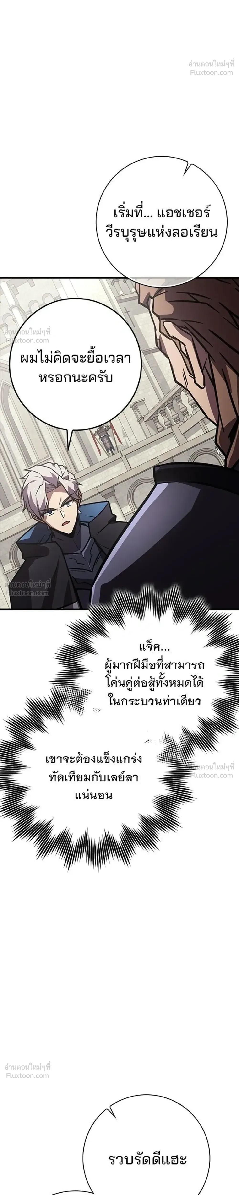 A Genius Wizard Who Breaks Boundaries ไม่มีลิมิต ชีวิตจอมเวท ตอนที่ 51 หน้า 17
