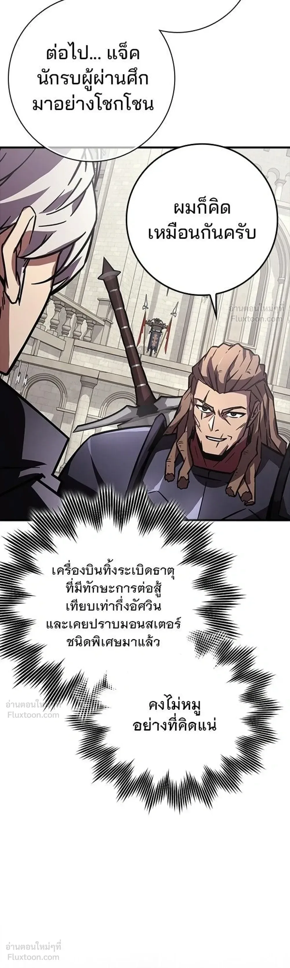 A Genius Wizard Who Breaks Boundaries ไม่มีลิมิต ชีวิตจอมเวท ตอนที่ 51 หน้า 18