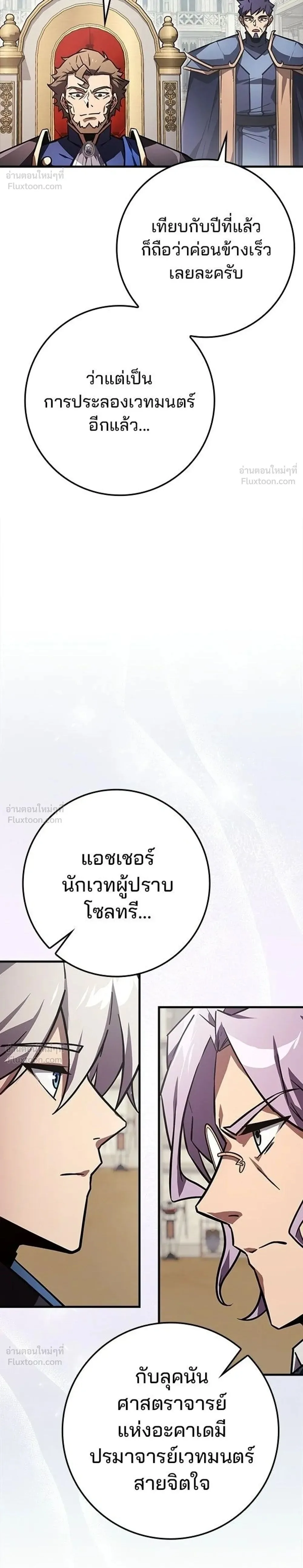 A Genius Wizard Who Breaks Boundaries ไม่มีลิมิต ชีวิตจอมเวท ตอนที่ 51 หน้า 2
