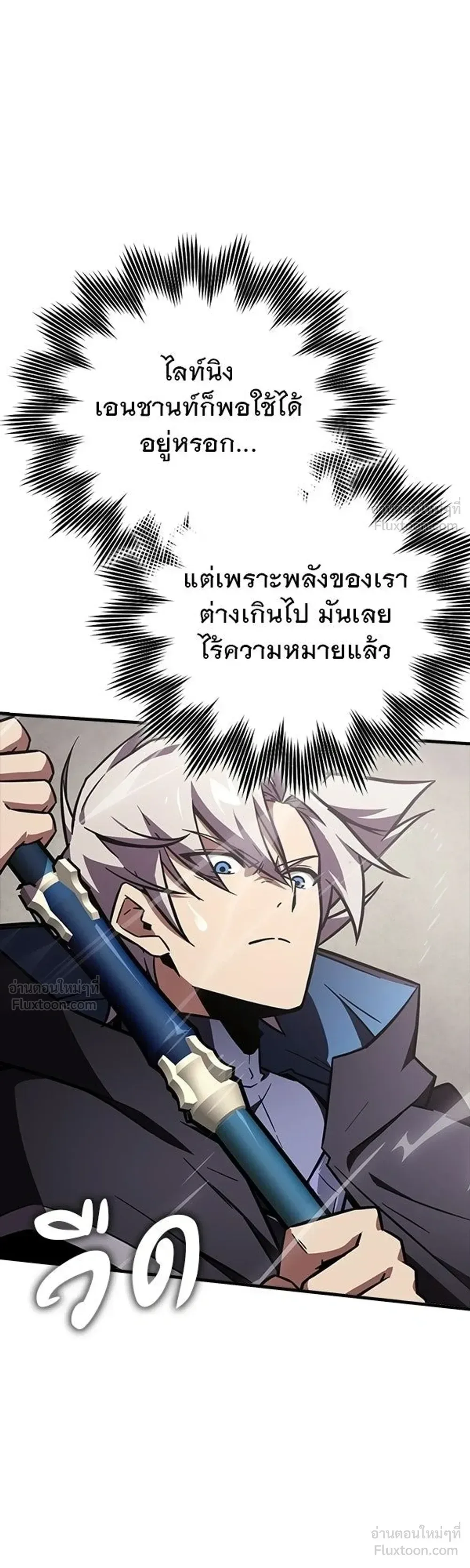 A Genius Wizard Who Breaks Boundaries ไม่มีลิมิต ชีวิตจอมเวท ตอนที่ 51 หน้า 24
