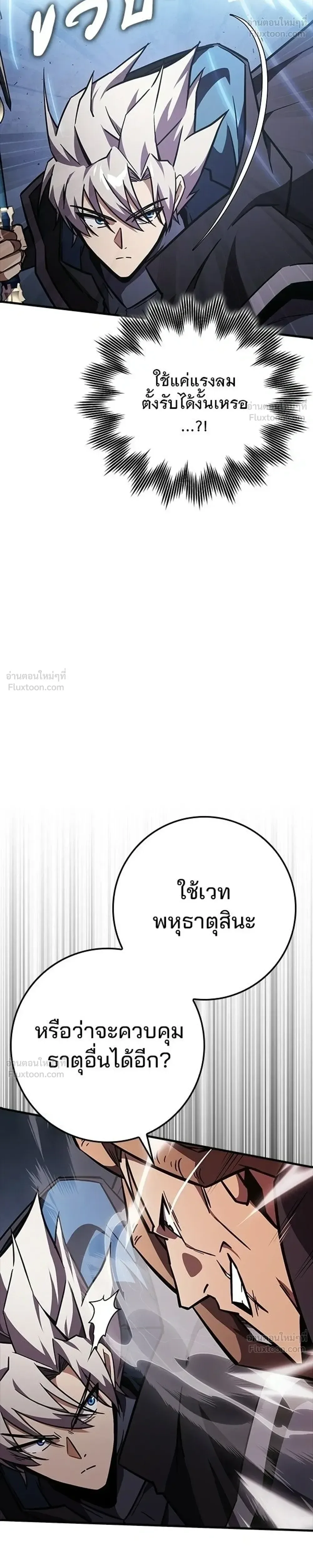A Genius Wizard Who Breaks Boundaries ไม่มีลิมิต ชีวิตจอมเวท ตอนที่ 51 หน้า 29