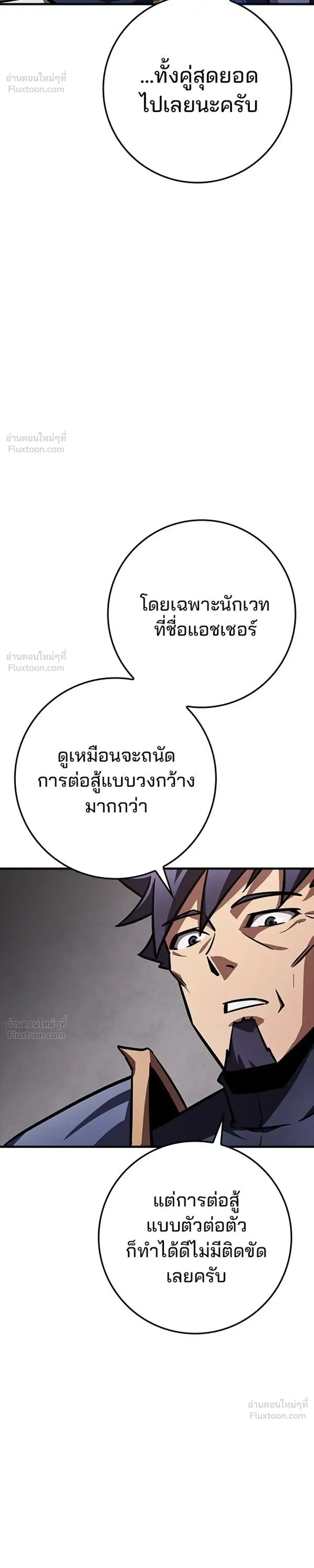 A Genius Wizard Who Breaks Boundaries ไม่มีลิมิต ชีวิตจอมเวท ตอนที่ 51 หน้า 32