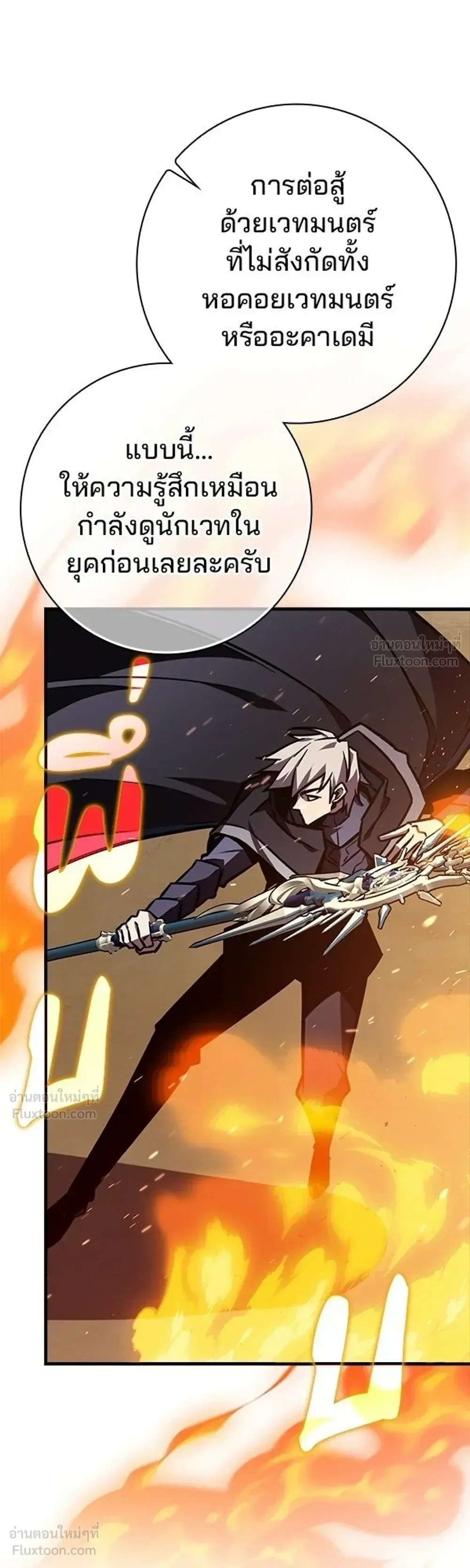A Genius Wizard Who Breaks Boundaries ไม่มีลิมิต ชีวิตจอมเวท ตอนที่ 51 หน้า 33