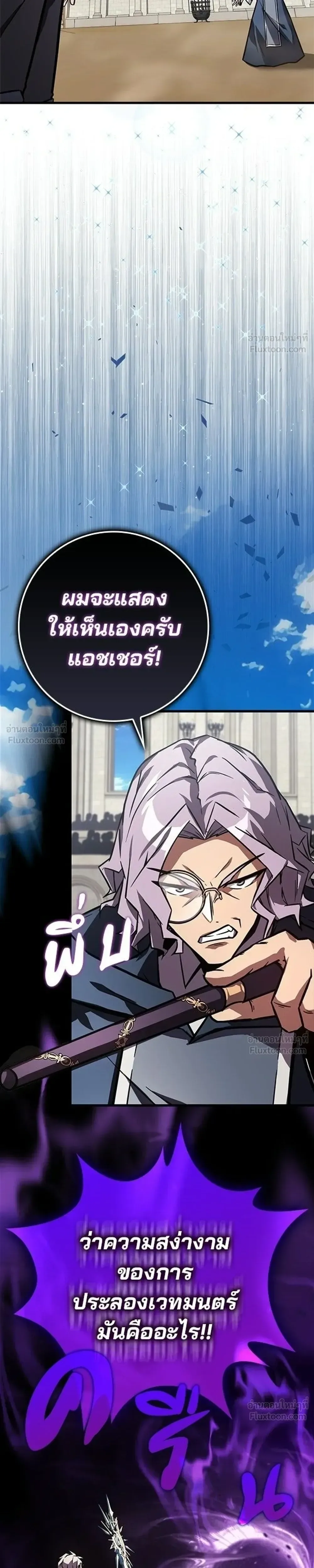 A Genius Wizard Who Breaks Boundaries ไม่มีลิมิต ชีวิตจอมเวท ตอนที่ 51 หน้า 4