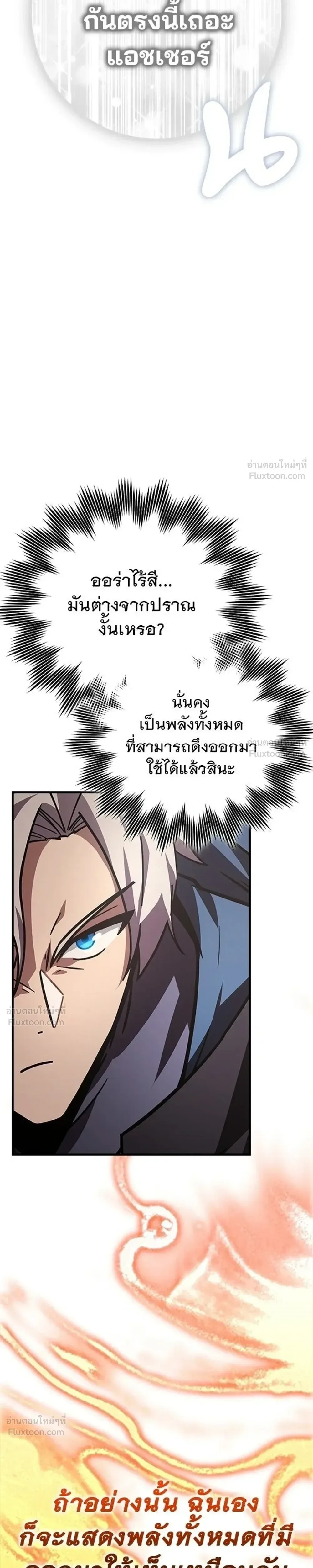 A Genius Wizard Who Breaks Boundaries ไม่มีลิมิต ชีวิตจอมเวท ตอนที่ 51 หน้า 43