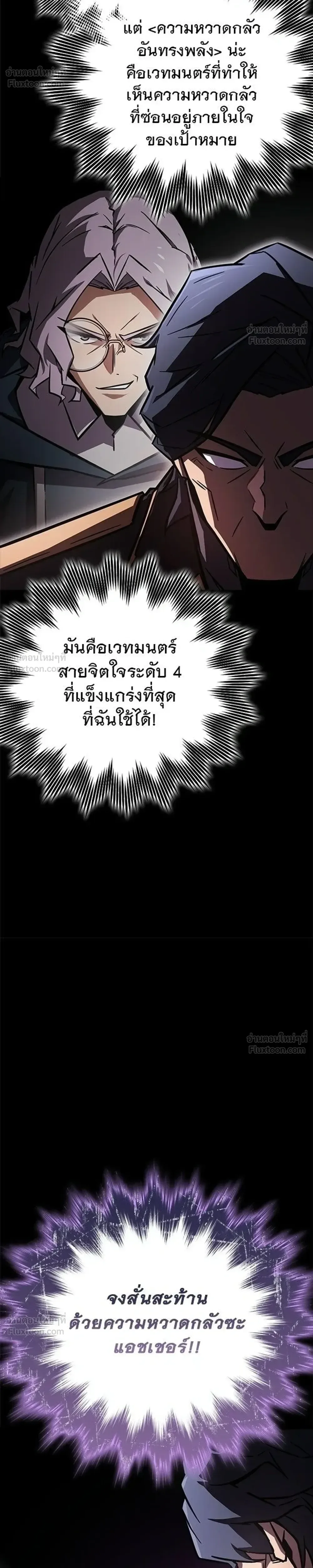 A Genius Wizard Who Breaks Boundaries ไม่มีลิมิต ชีวิตจอมเวท ตอนที่ 51 หน้า 8