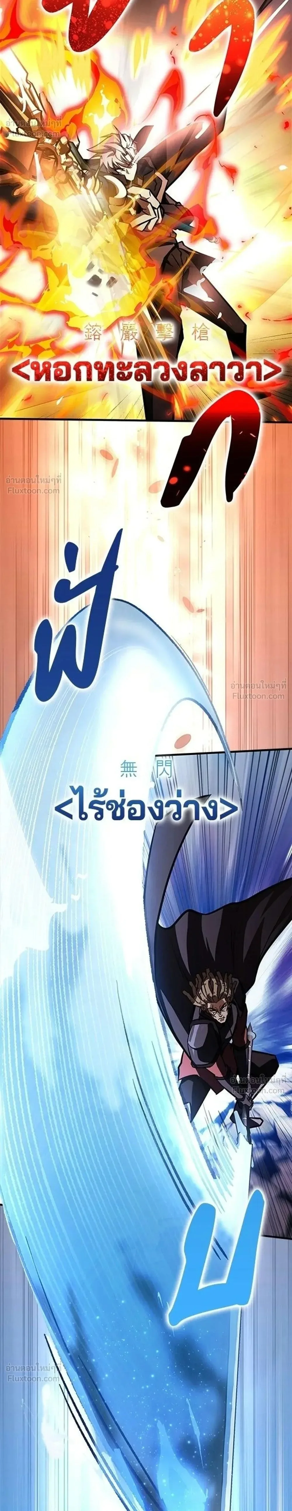 A Genius Wizard Who Breaks Boundaries ไม่มีลิมิต ชีวิตจอมเวท ตอนที่ 52 หน้า 2
