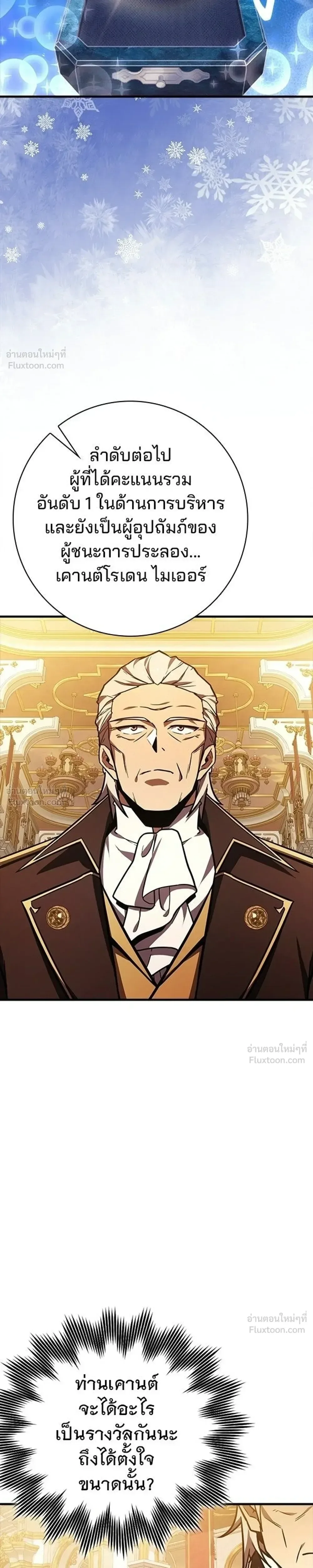 A Genius Wizard Who Breaks Boundaries ไม่มีลิมิต ชีวิตจอมเวท ตอนที่ 52 หน้า 22
