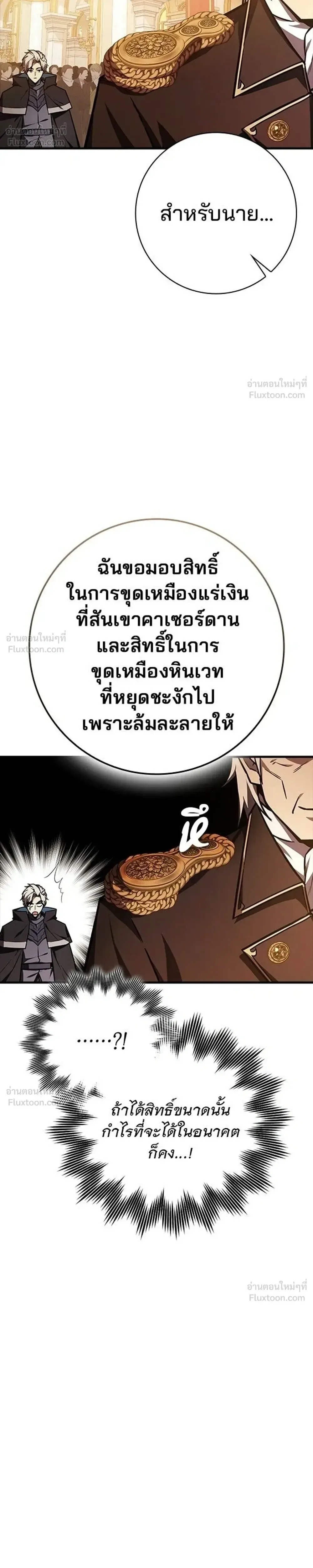 A Genius Wizard Who Breaks Boundaries ไม่มีลิมิต ชีวิตจอมเวท ตอนที่ 52 หน้า 23