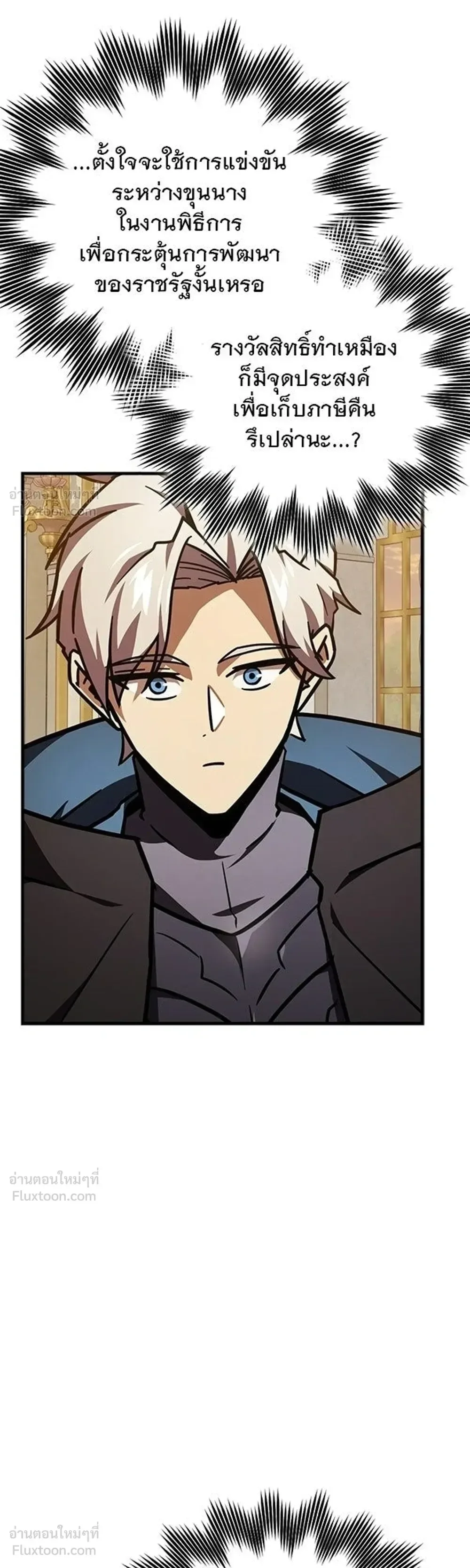 A Genius Wizard Who Breaks Boundaries ไม่มีลิมิต ชีวิตจอมเวท ตอนที่ 52 หน้า 24