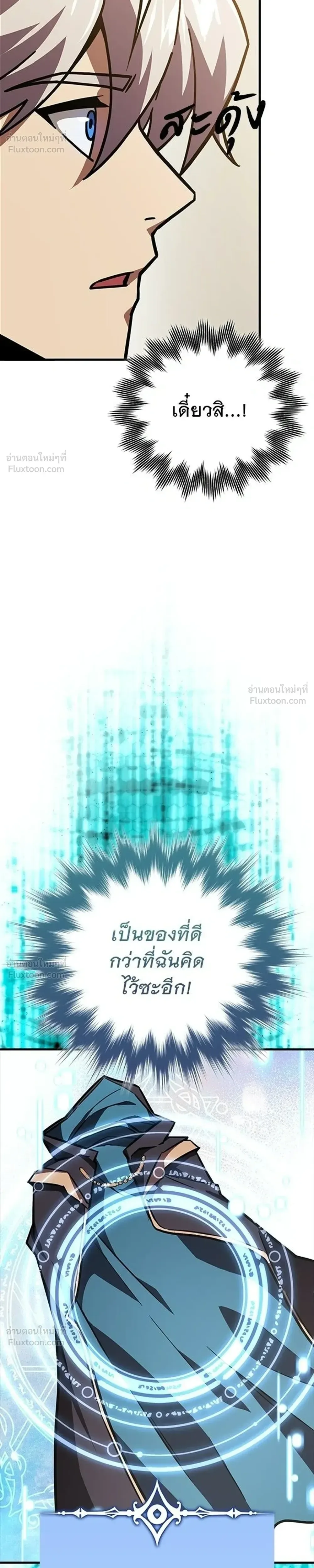A Genius Wizard Who Breaks Boundaries ไม่มีลิมิต ชีวิตจอมเวท ตอนที่ 52 หน้า 29