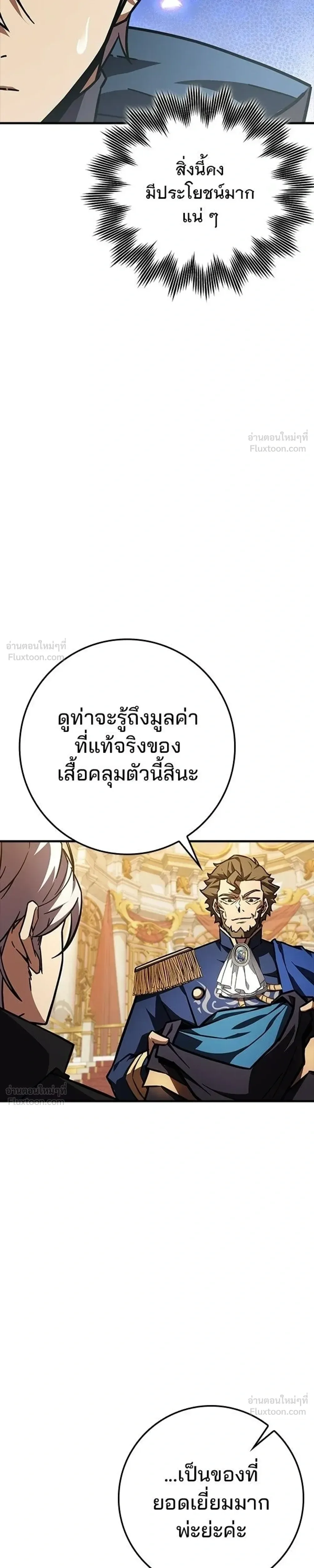 A Genius Wizard Who Breaks Boundaries ไม่มีลิมิต ชีวิตจอมเวท ตอนที่ 52 หน้า 31