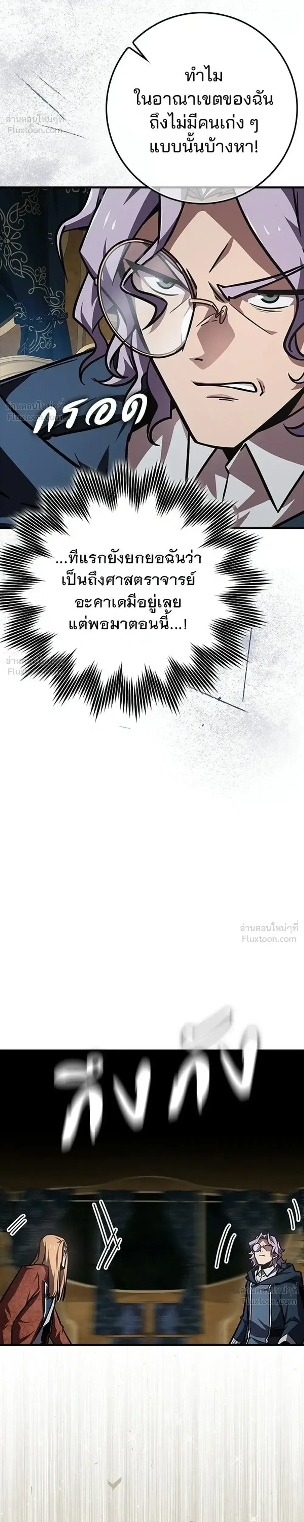 A Genius Wizard Who Breaks Boundaries ไม่มีลิมิต ชีวิตจอมเวท ตอนที่ 52 หน้า 44