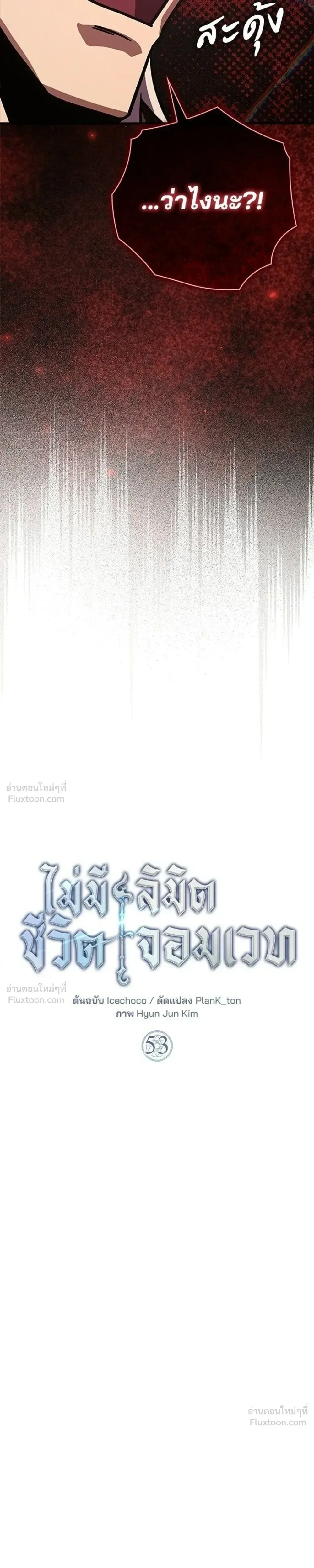 A Genius Wizard Who Breaks Boundaries ไม่มีลิมิต ชีวิตจอมเวท ตอนที่ 53 หน้า 10